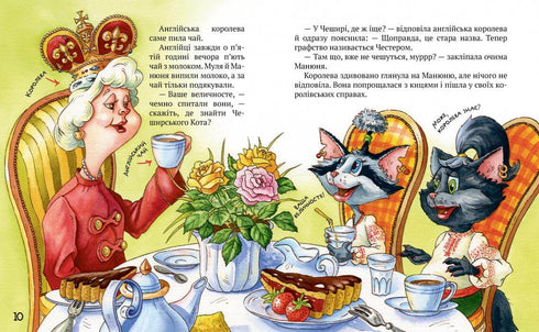 Киці-мандрівниці. Друг по листуванню. Книжка 2